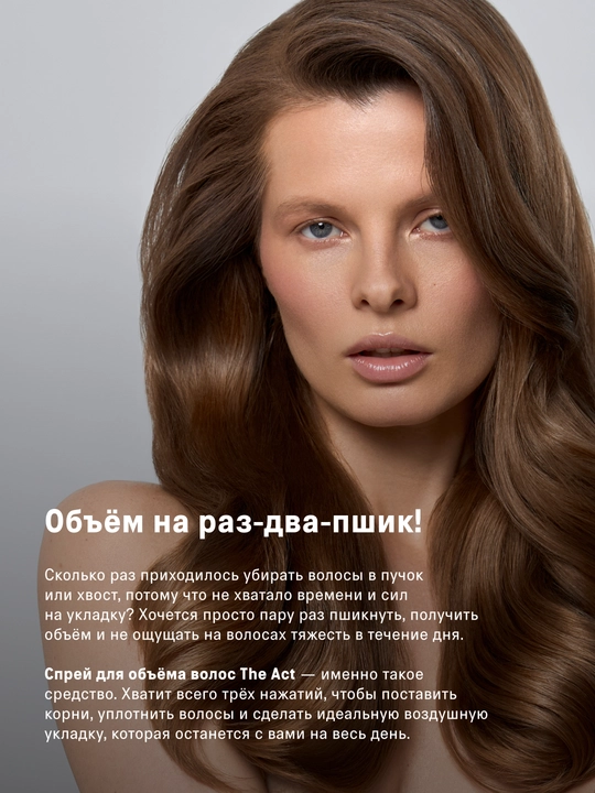 Спрей для объeма волос Style, 200 мл