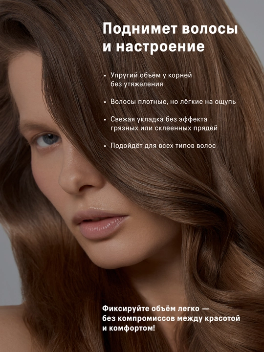 Спрей для объeма волос Style, 200 мл