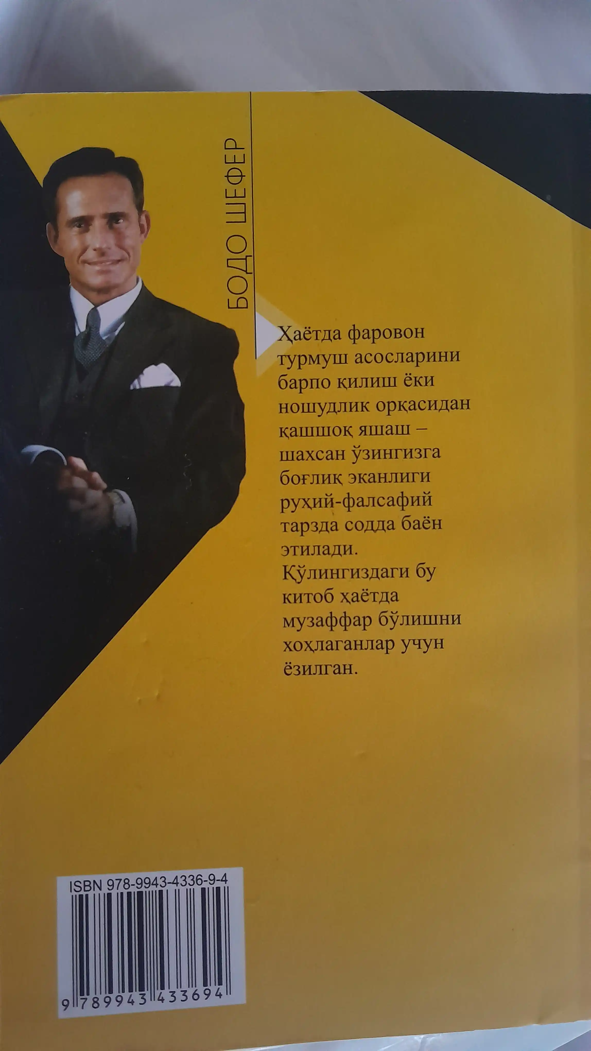 Бодо Шефер голиблик конуниятлари, Пул алифбоси, Моней лакабли кучукча