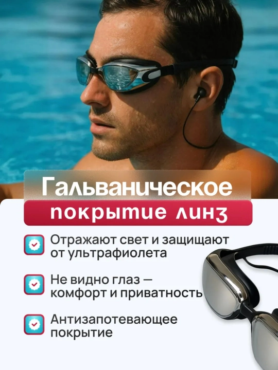 Очки для плавания, для бассейна, с гальваническим покрытием и берушами, чехол в подарок