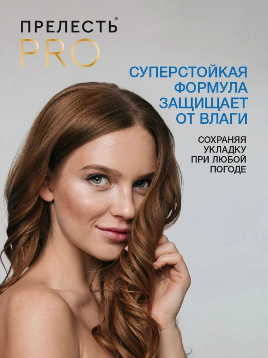 Лак для волос сверхсильная фиксация Прелесть Professional Абсолютный контроль 225 мл