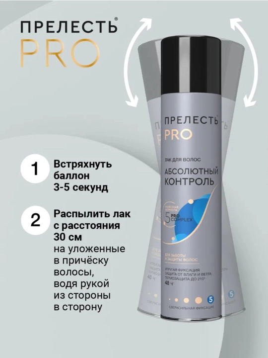 Лак для волос сверхсильная фиксация Прелесть Professional Абсолютный контроль 225 мл