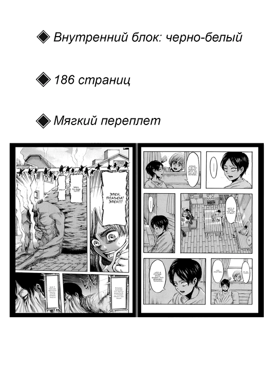 Manga Ataka Titanov, 4 tom