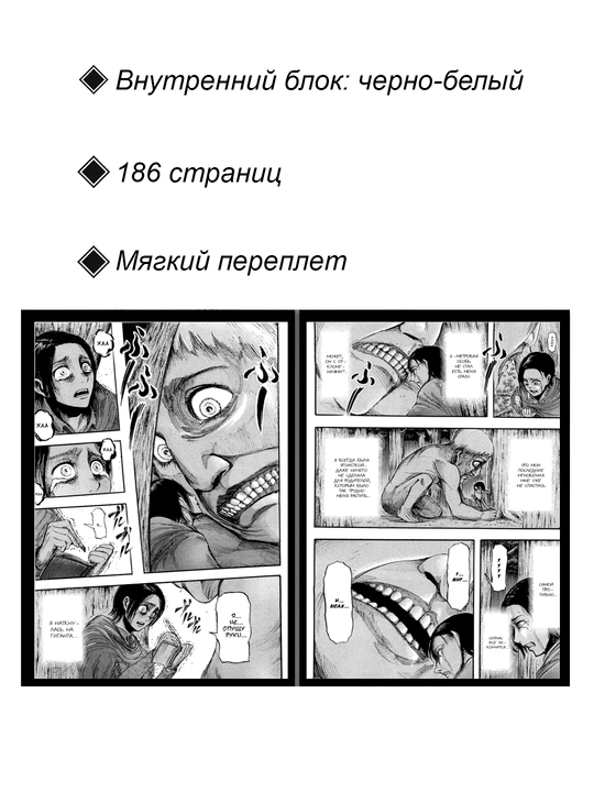Манга Атака Титанов, 5 том