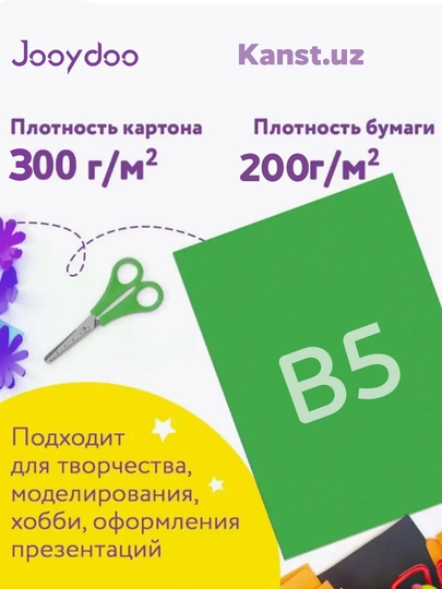 «Цветной картон + бумага от Jaydoo: с золотыми и серебряными поталь-оттенками - 