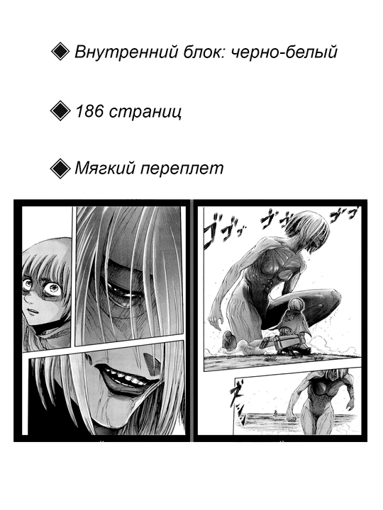 Манга Атака Титанов, 6 том