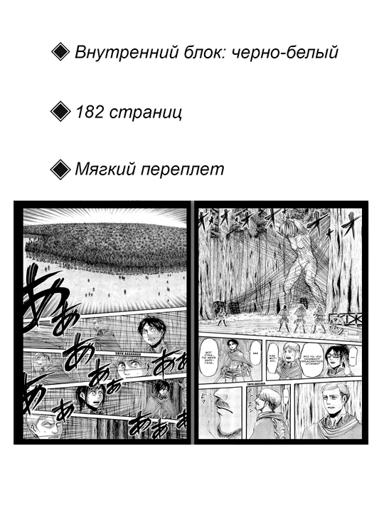 Manga Ataka Titanov, 7 tom