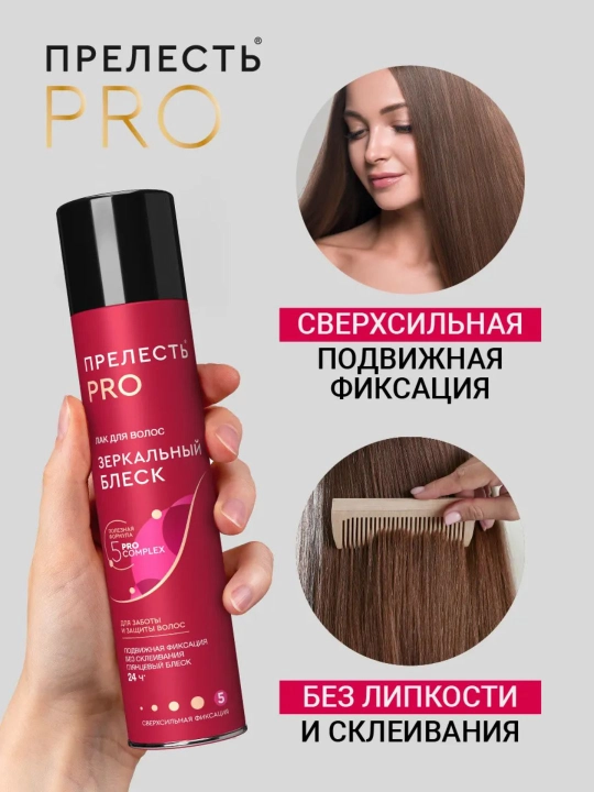 Лак для волос, сверхсильная фиксация Прелесть, Professional Зеркальный блеск 225 мл