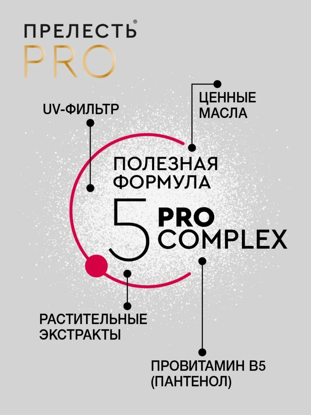Лак для волос, сверхсильная фиксация Прелесть, Professional Зеркальный блеск 225 мл