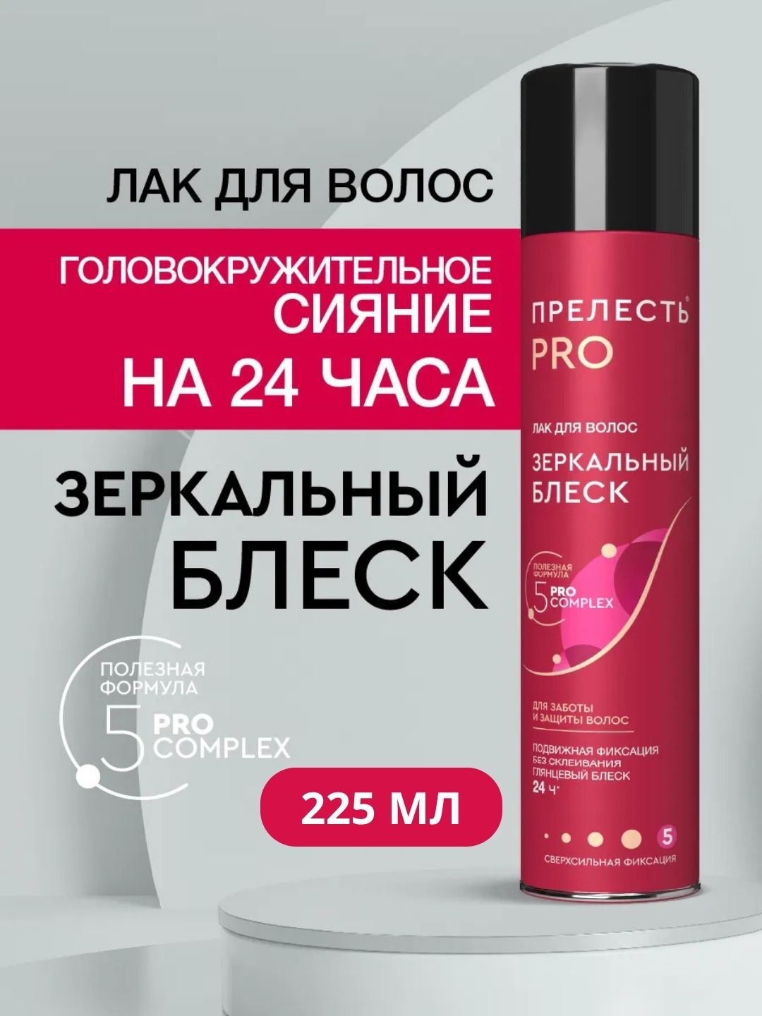 Лак для волос, сверхсильная фиксация Прелесть, Professional Зеркальный блеск 225 мл - 