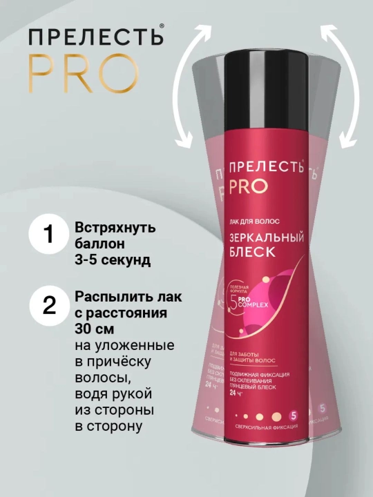 Лак для волос, сверхсильная фиксация Прелесть, Professional Зеркальный блеск 225 мл