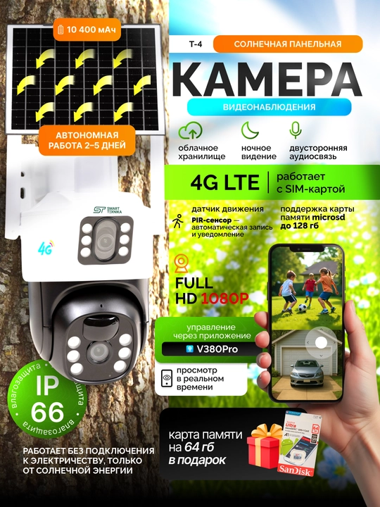 Камера Wi-Fi 4G уличные умные V380 PRO Wi-Fi солнечной панелью, двойной и тройной объектив - 