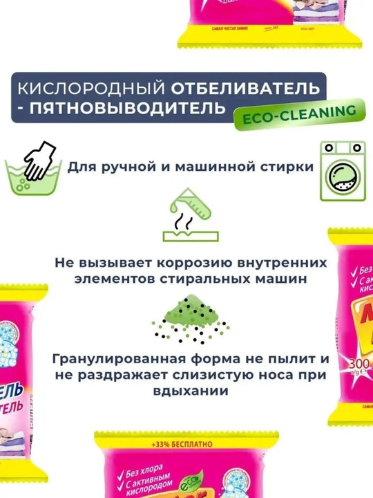 Кислородный отбеливатель, пятновыводитель, Mister Dez Eco, 300 г