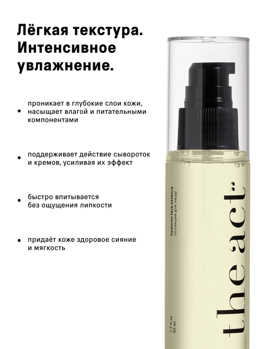 Эссенция для лица с гиалуроновой кислотой, 50 мл