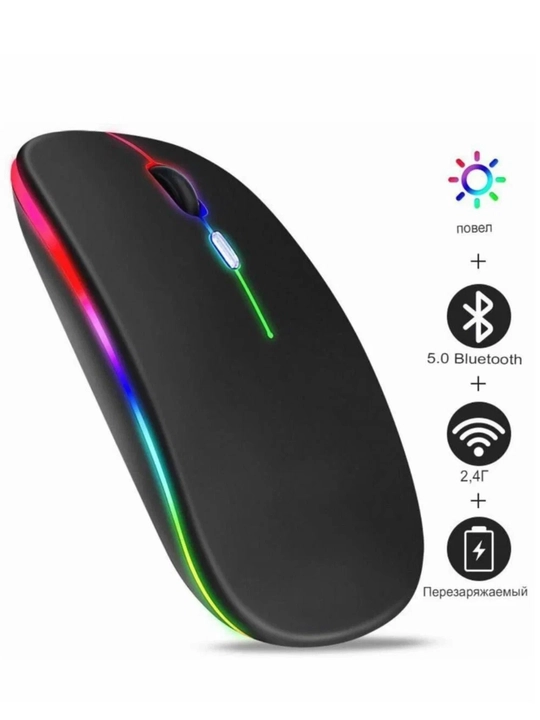 Универсальная Bluetooth + Wireless мышь с LED-подсветкой, USB зарядкой  для работы и игр - 
