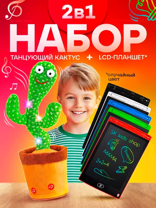 Chizish plansheti, raqsga tushuvchi kaktus takrorlagichi
