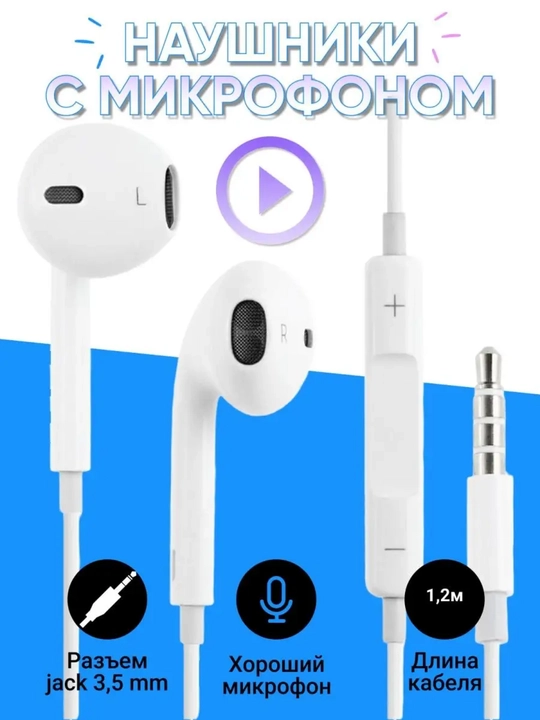 Наушники с микрофоном, для любого устройства, 3,5 мм