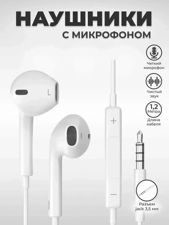 Наушники с микрофоном, для любого устройства, 3,5 мм - 