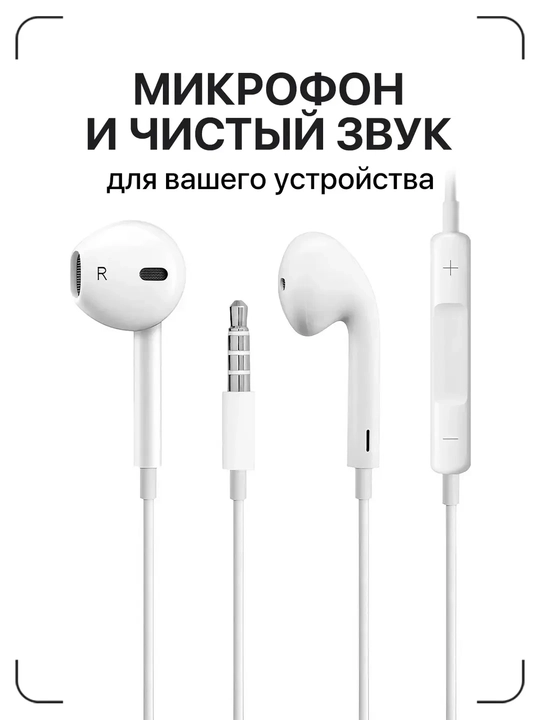 Наушники с микрофоном, для любого устройства, 3,5 мм