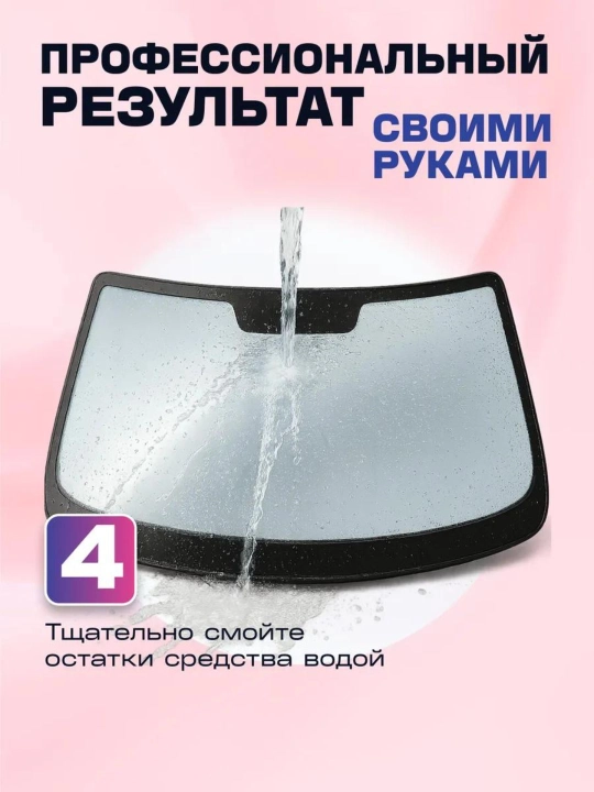 Абразивный очиститель для стекла SMART GLASS SCRUB 35 (0,25 л) ЧЗ