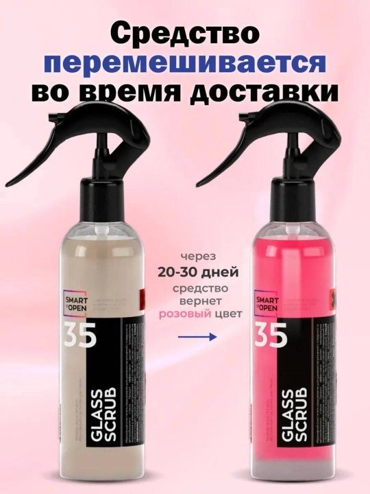 Абразивный очиститель для стекла SMART GLASS SCRUB 35 (0,25 л) ЧЗ
