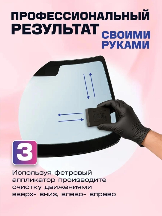 Абразивный очиститель для стекла SMART GLASS SCRUB 35 (0,25 л) ЧЗ
