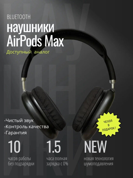 Беспроводные наушники Pods Max - 