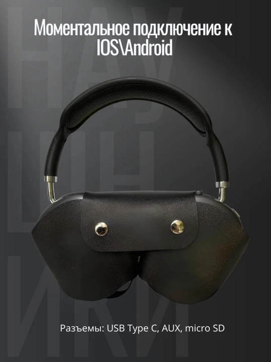 Simsiz quloqchin Pods Max