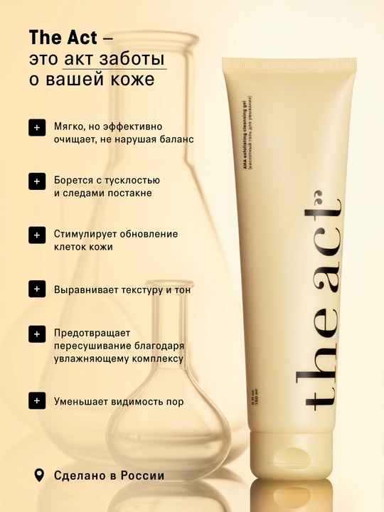 Гель для умывания лица, очищающий, мягкий, кислотный