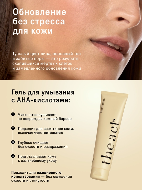 Гель для умывания лица, очищающий, мягкий, кислотный
