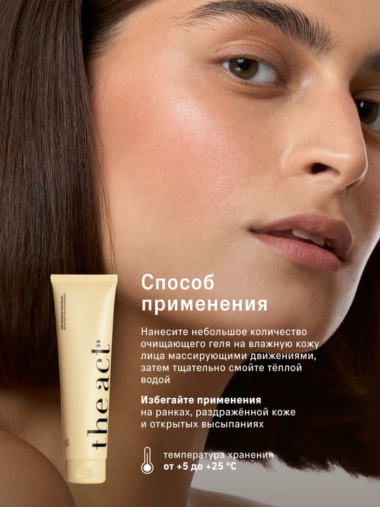 Гель для умывания лица, очищающий, мягкий, кислотный