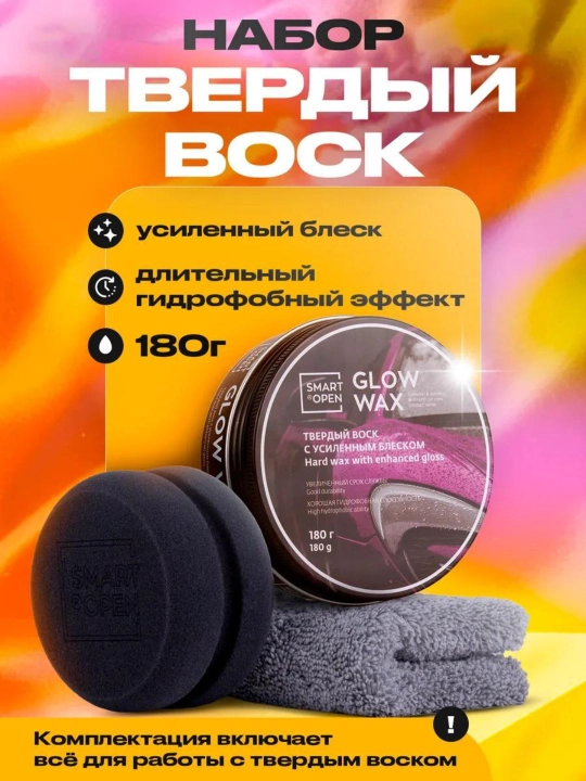 Твердый воск с усиленным блеском SMART GLOW WAX (180 г) - 