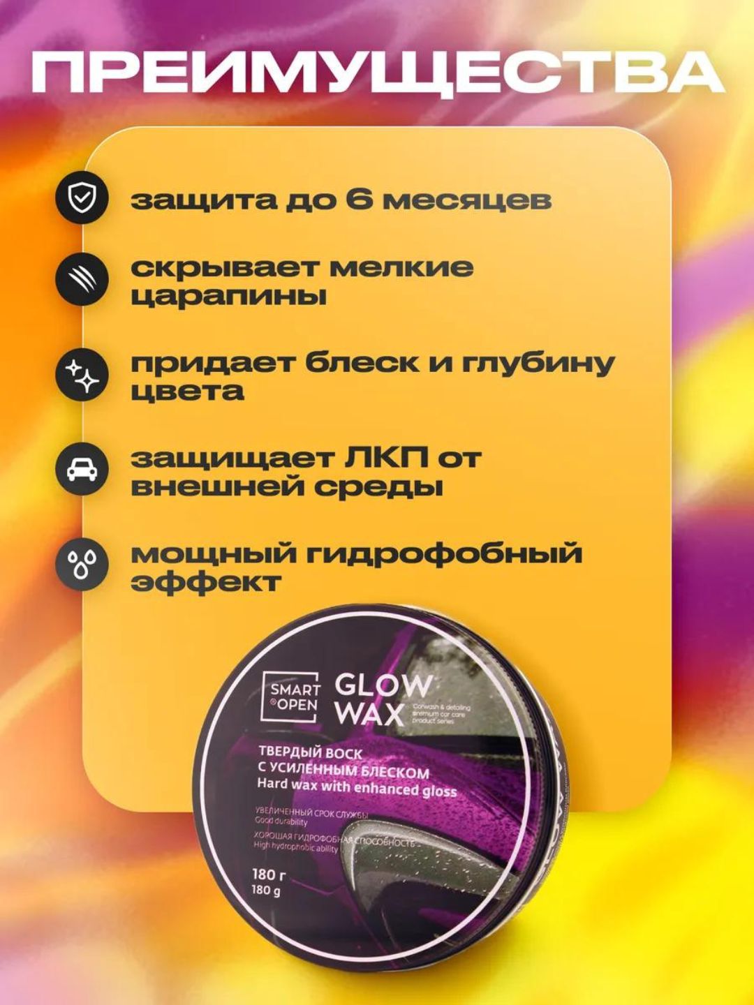 Твердый воск с усиленным блеском SMART GLOW WAX (180 г)