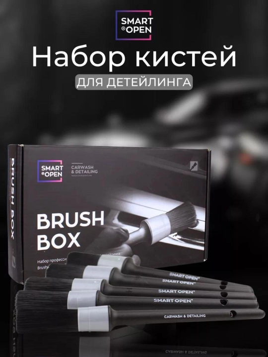Набор профессиональных кистей для детейлинга BRUSH BOX SMART OPEN, 5 шт - 