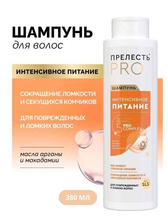 Женский шампунь для волос, "Прелесть Professional", Интенсивное питание, 380 мл - 