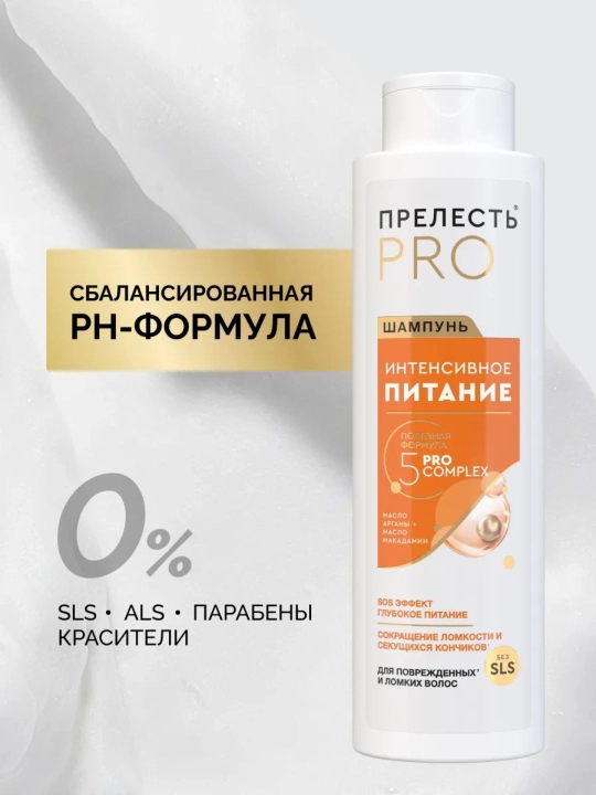 Женский шампунь для волос, "Прелесть Professional", Интенсивное питание, 380 мл