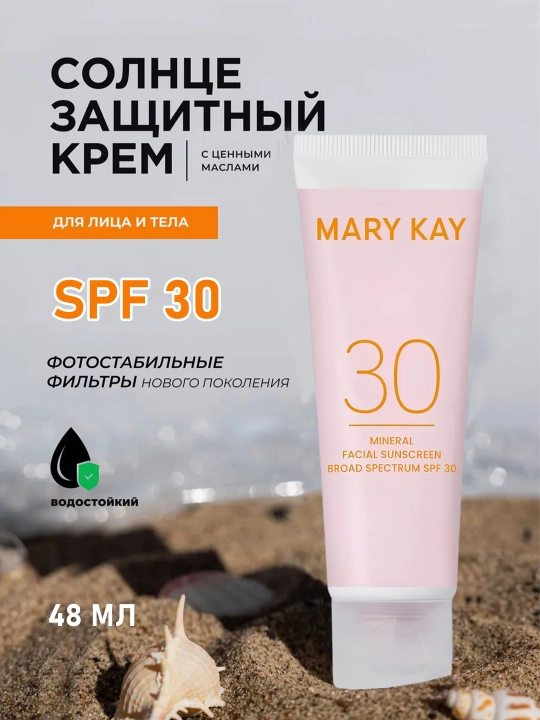 Солнцезащитное средство для лица и тела Mary Kay SPF 30+ - 