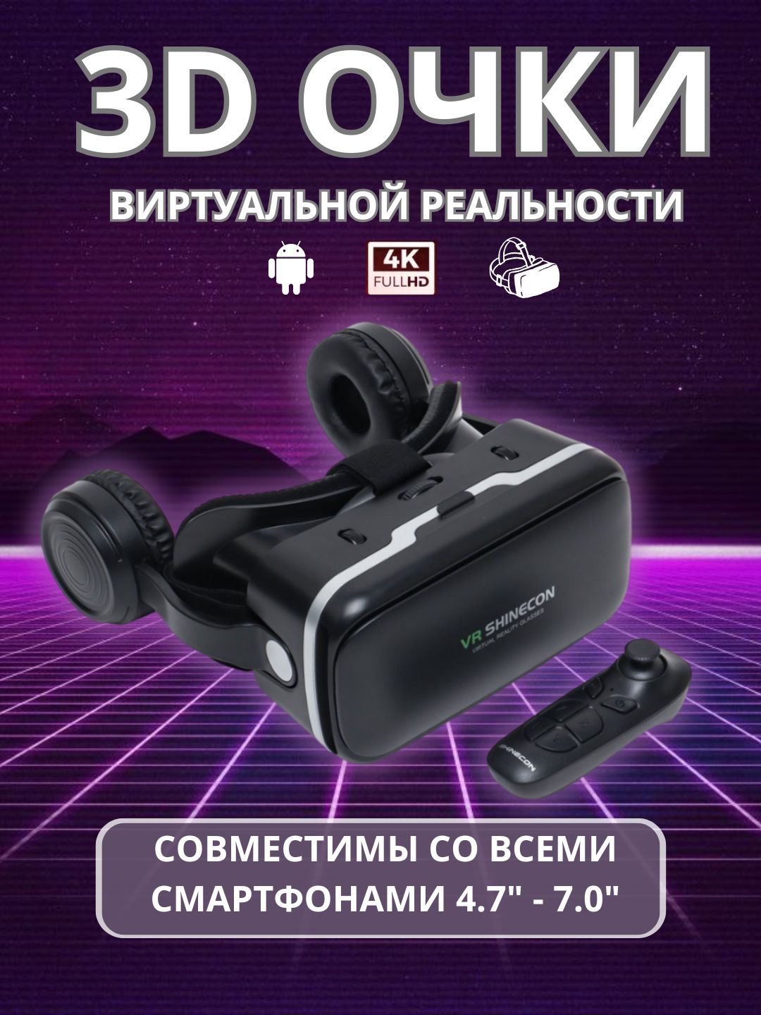 Очки виртуальной реальности VR Shinecon 6.0