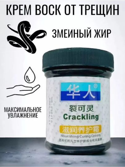 Бальзам Crackling против сухости, шелушение и трещин на руках и ногах - 