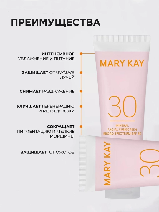 Солнцезащитное средство для лица и тела Mary Kay SPF 30+