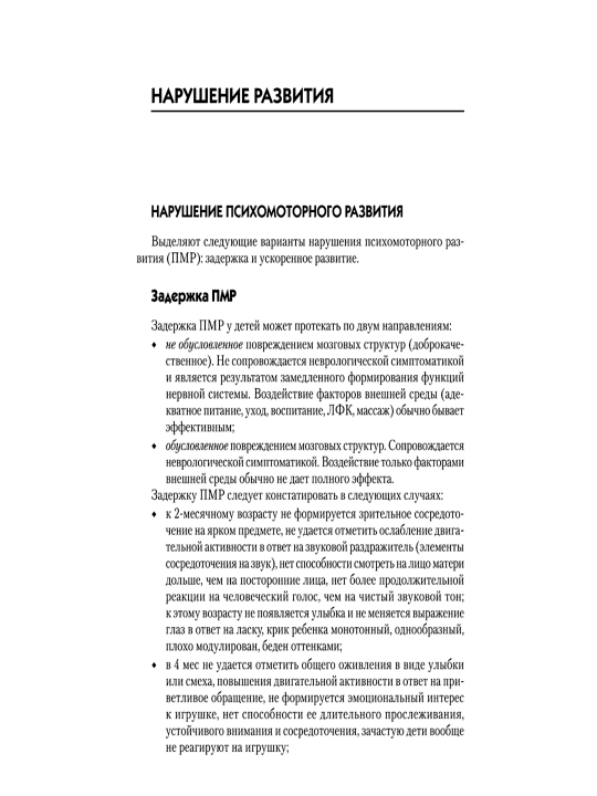 Справочник педиатра