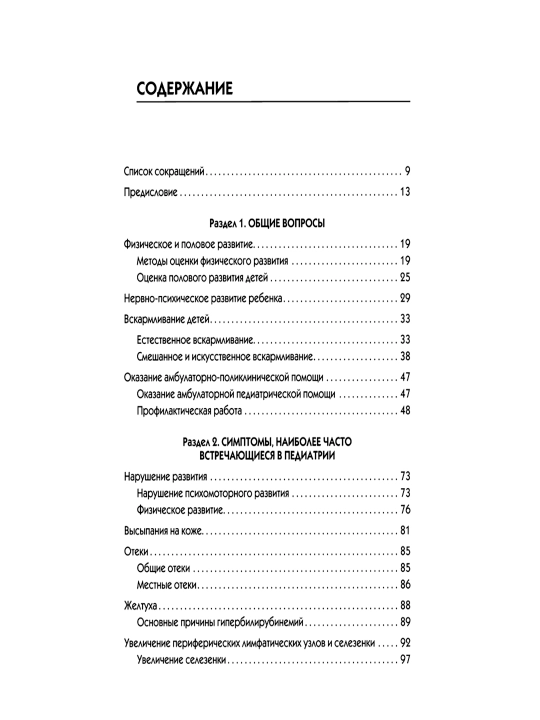 Справочник педиатра