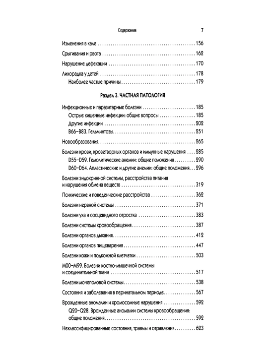 Справочник педиатра