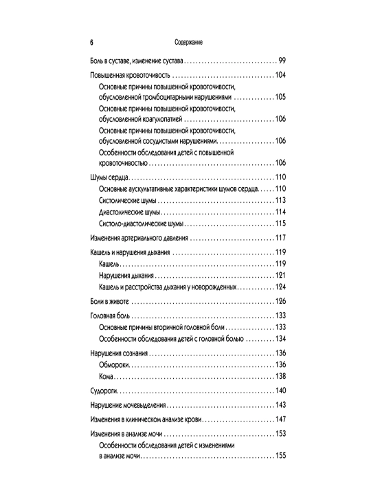 Справочник педиатра