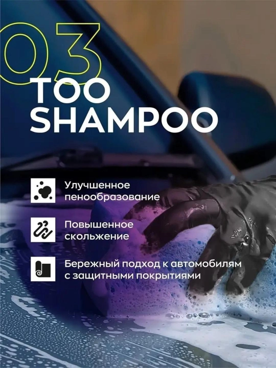 SMART TOO SHAMPOO 03 (0,5 l) – fosfatsiz va erituvchi yuqori ko‘pik beruvchi qo‘l shampuni