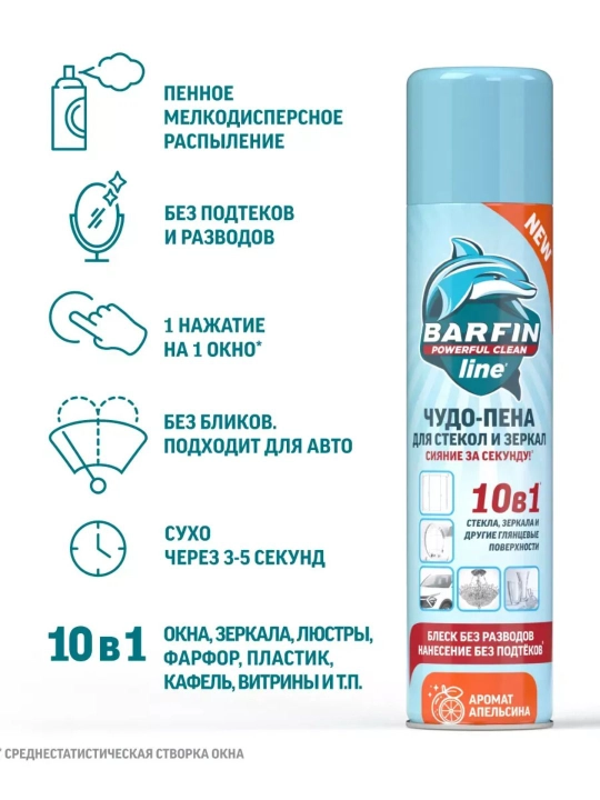 Средство для мытья окон, стекол и зеркал, без разводов, Barfin, апельсин, 300 мл