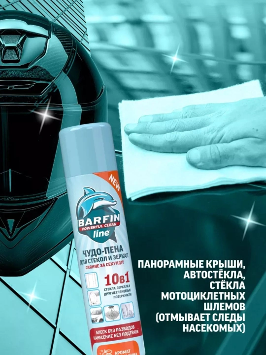 Средство для мытья окон, стекол и зеркал, без разводов, Barfin, апельсин, 300 мл
