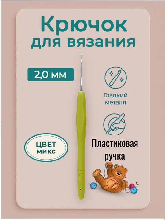 Крючки для вязания - 
