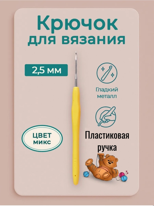 Крючки для вязания - 
