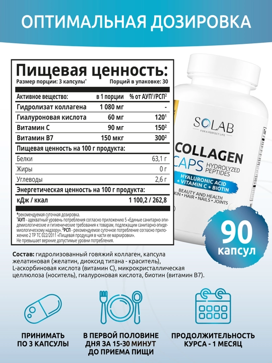 Kollagen kapsulada, SOLAB, C vitamini + Gialuron kislotasi + Biotin bilan, 90 kapsula